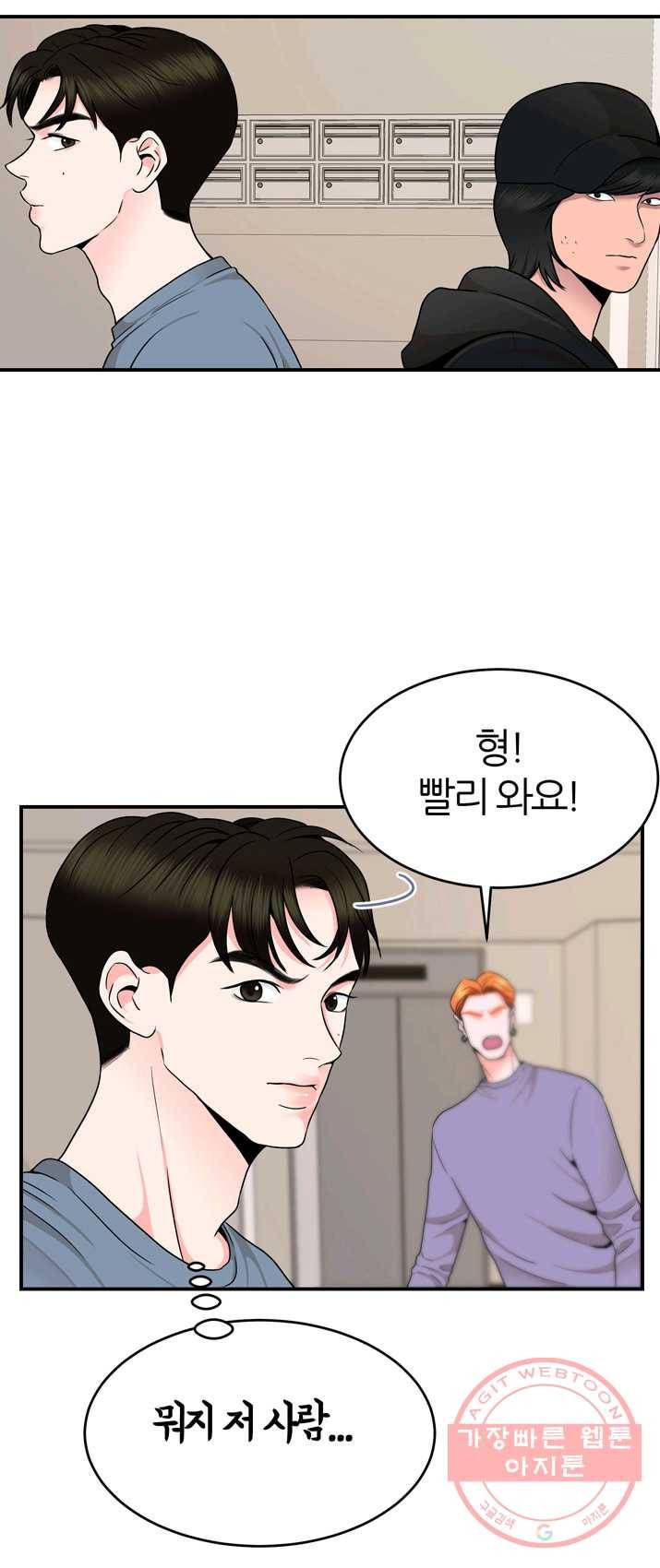 얼굴미화부 46화 6