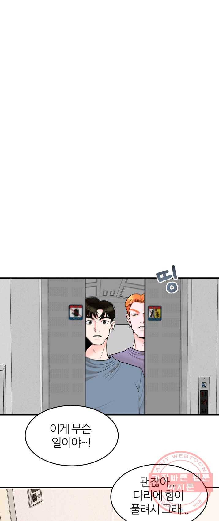 얼굴미화부 46화 7
