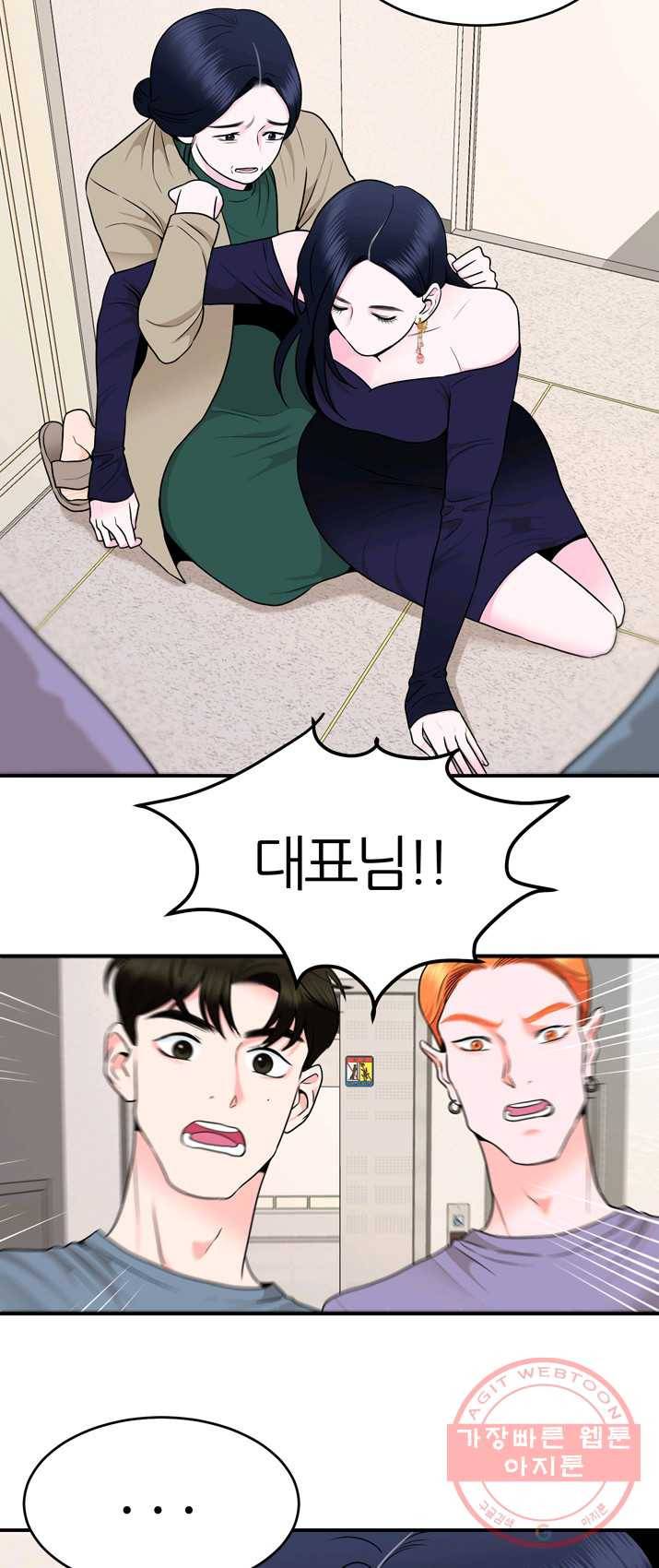 얼굴미화부 46화 8