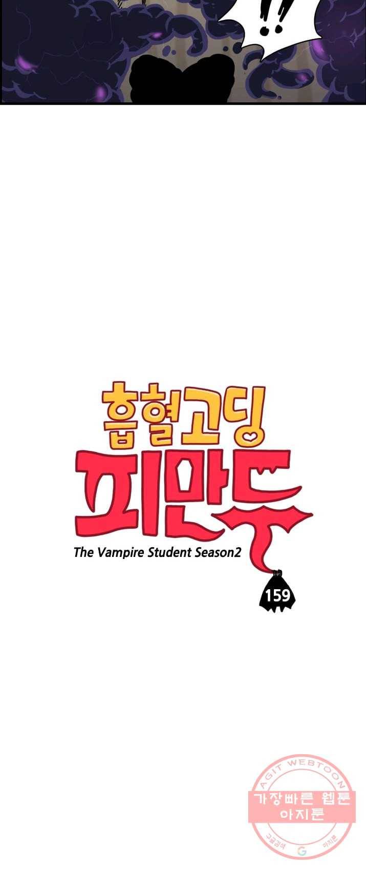 흡혈고딩 피만두 159화 누가 다치는데 2