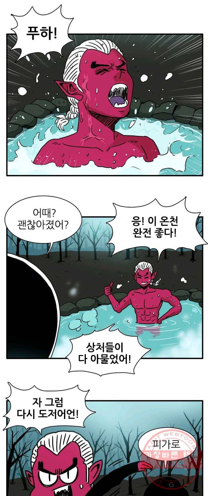 흡혈고딩 피만두 159화 누가 다치는데 3
