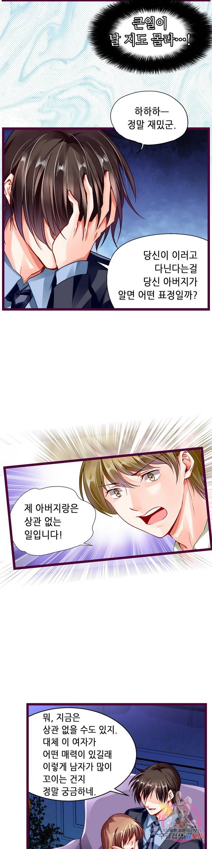복수할까? 연애할까? 113화 2