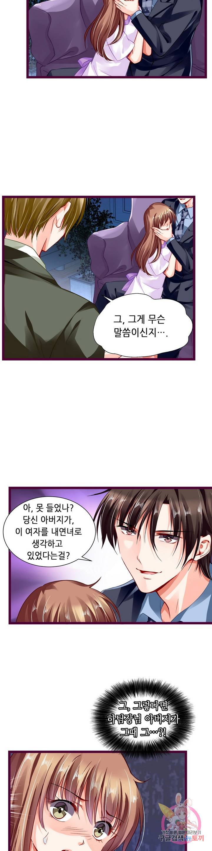 복수할까? 연애할까? 113화 3