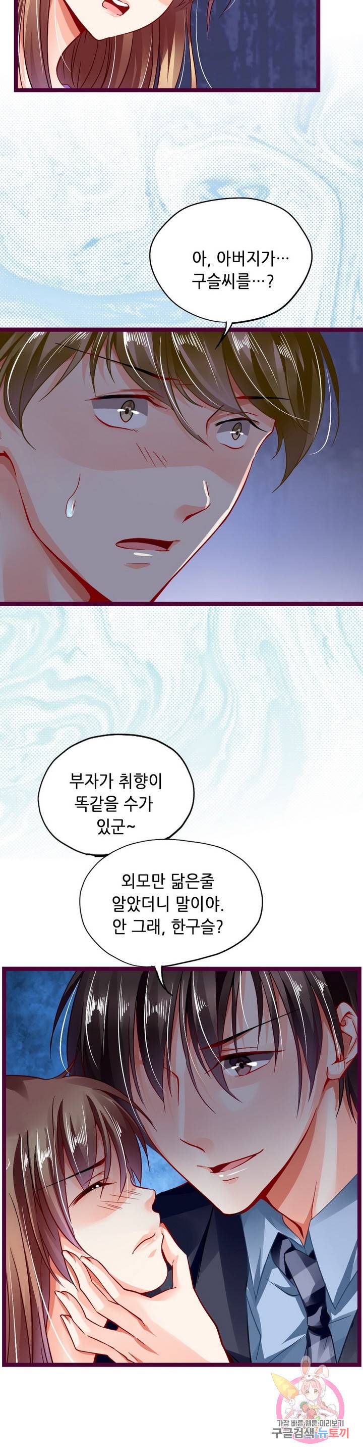 복수할까? 연애할까? 113화 4