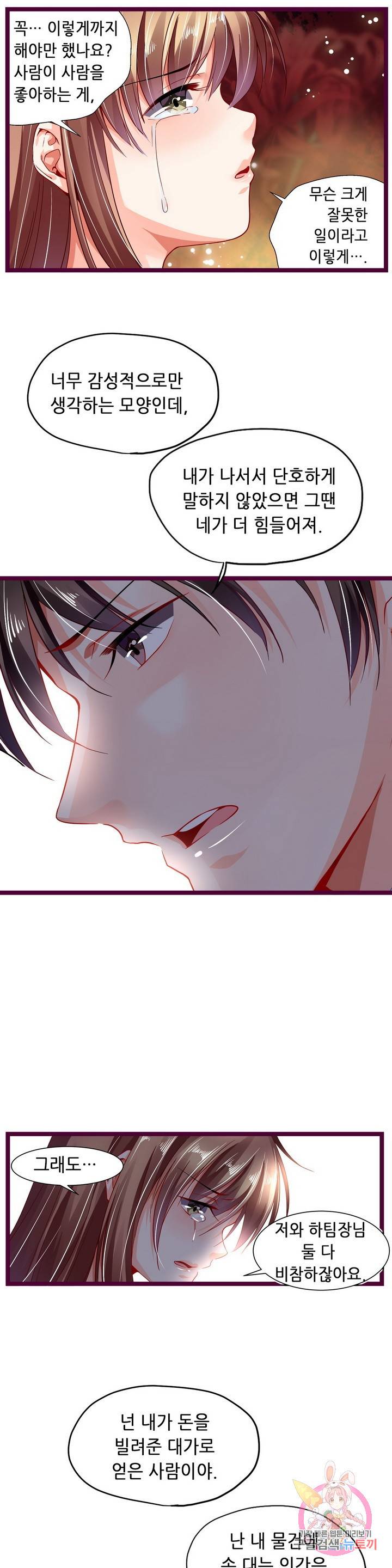 복수할까? 연애할까? 113화 6