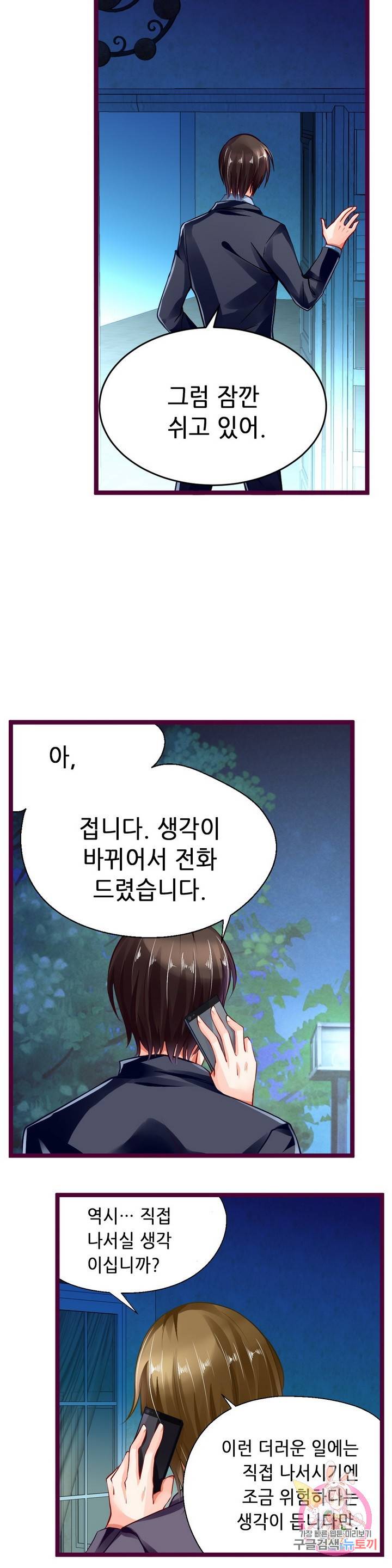 복수할까? 연애할까? 113화 8