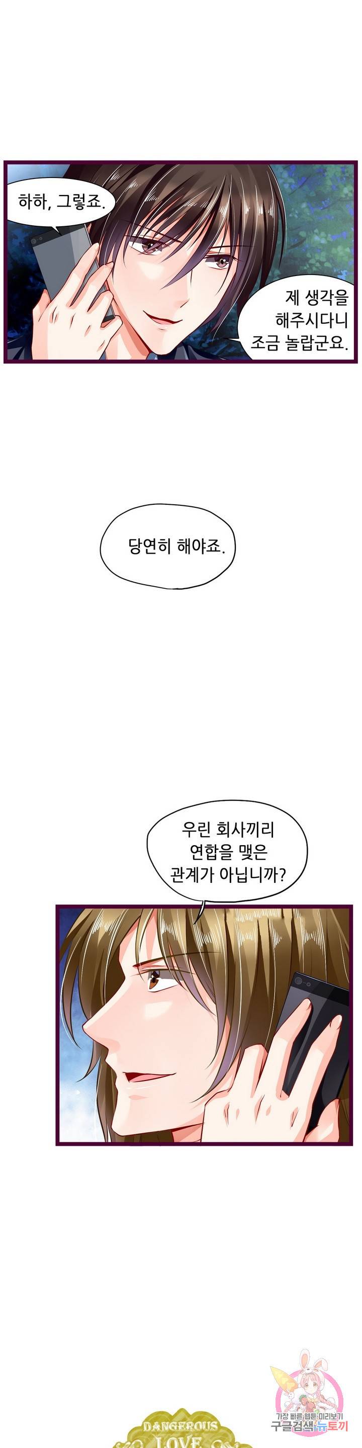 복수할까? 연애할까? 113화 9