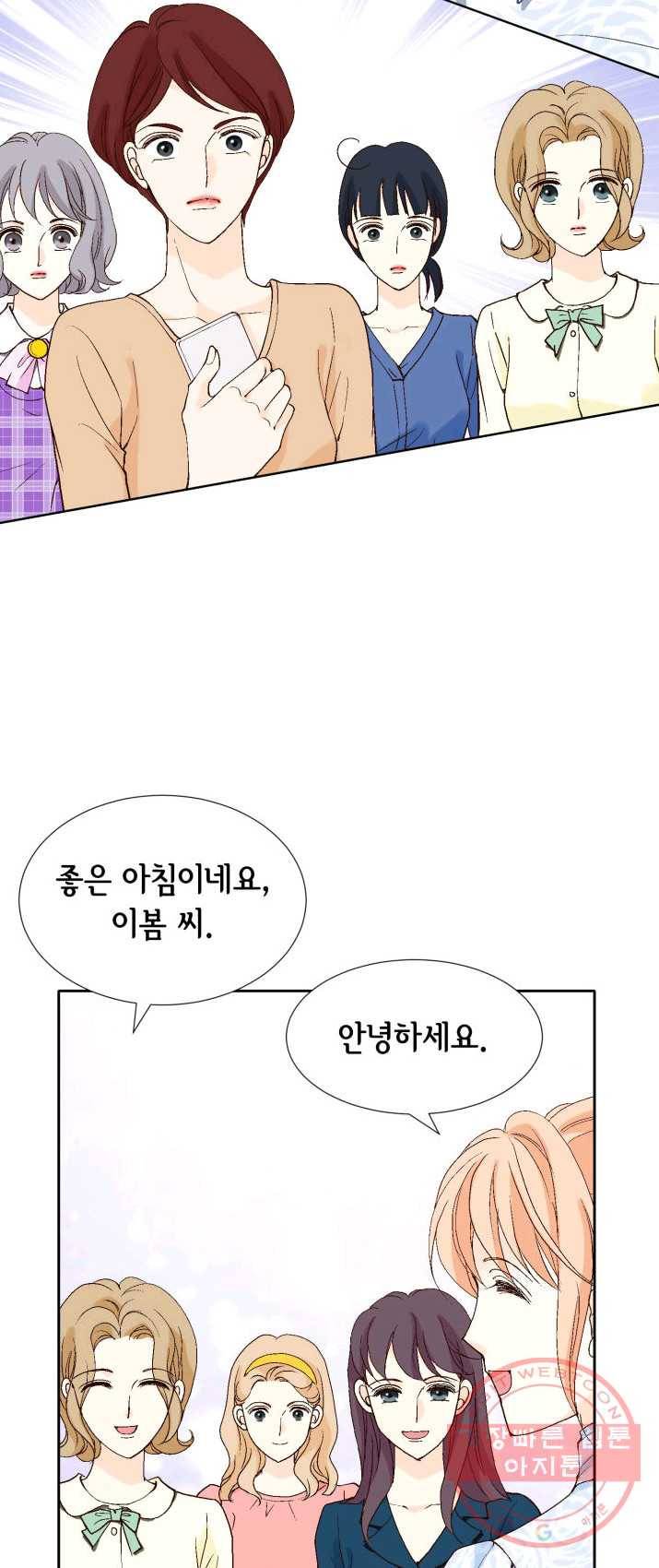 이 봄을 갖고 싶다 50화 연기 따위 집어치워 6