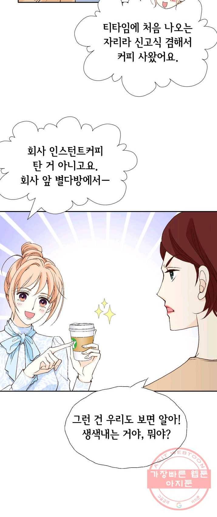 이 봄을 갖고 싶다 50화 연기 따위 집어치워 9