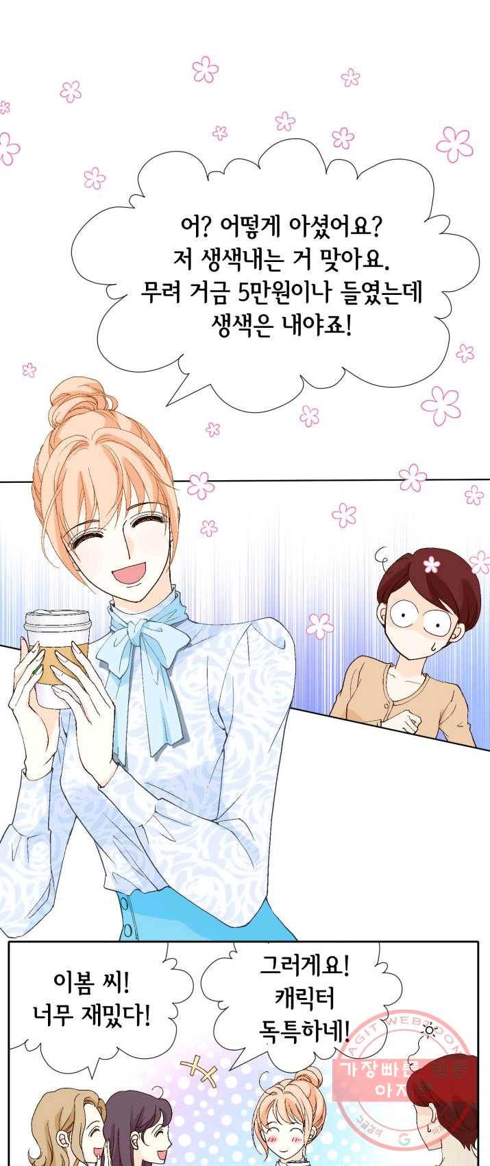 이 봄을 갖고 싶다 50화 연기 따위 집어치워 10