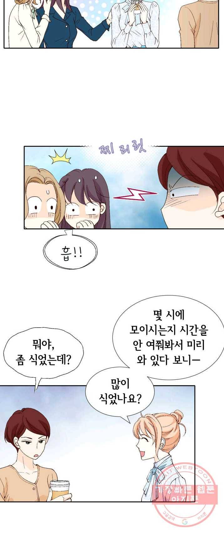 이 봄을 갖고 싶다 50화 연기 따위 집어치워 11