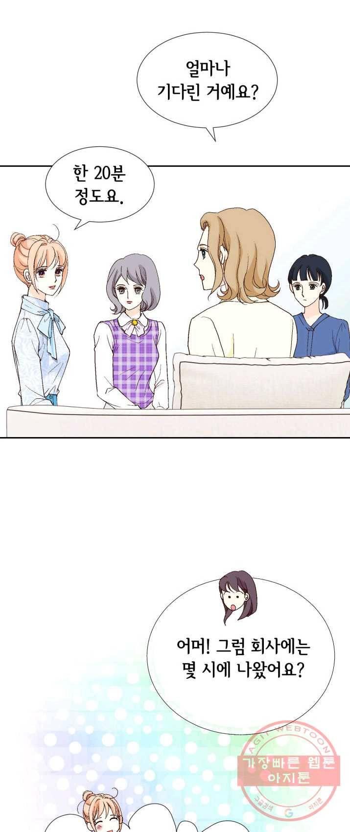 이 봄을 갖고 싶다 50화 연기 따위 집어치워 12