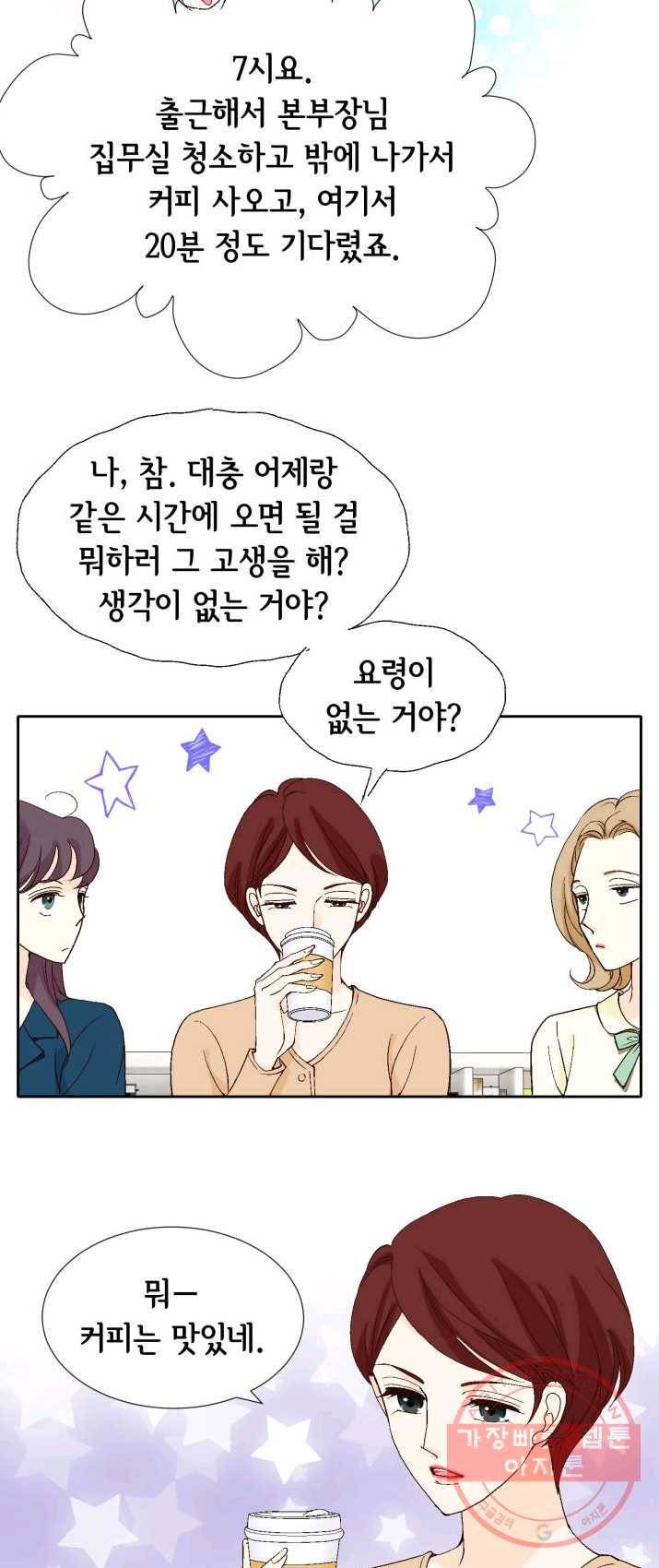 이 봄을 갖고 싶다 50화 연기 따위 집어치워 13