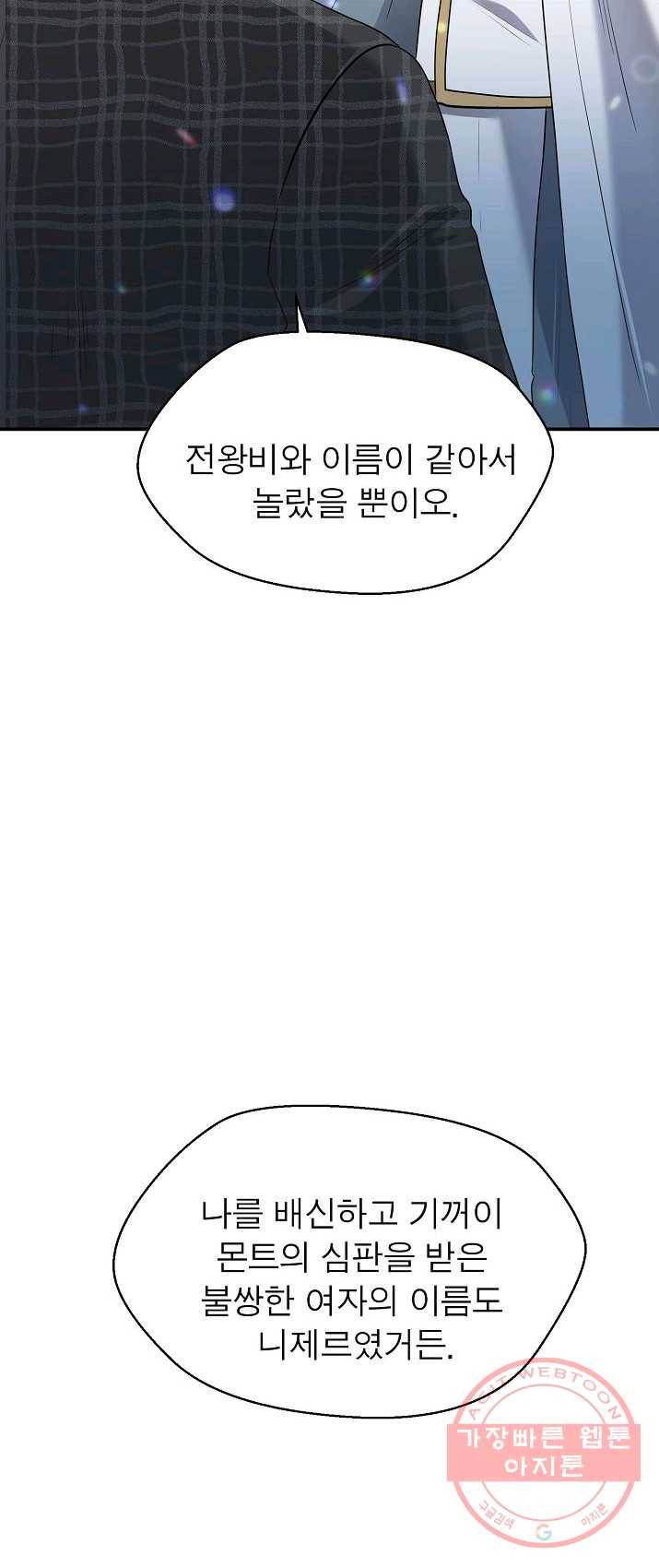 악한 기사 75화 2