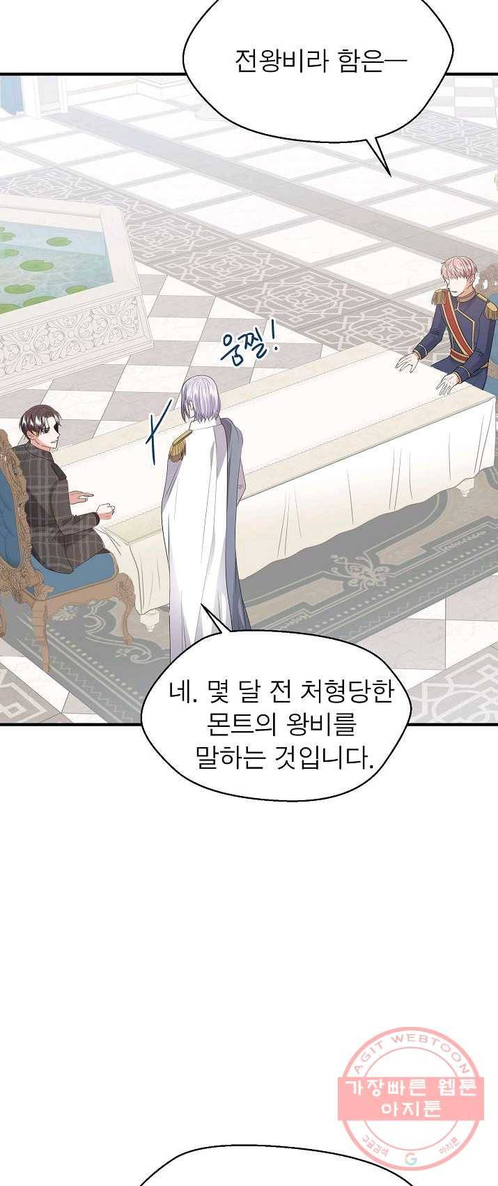악한 기사 75화 5