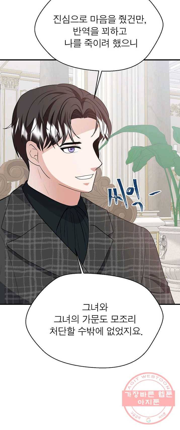 악한 기사 75화 6