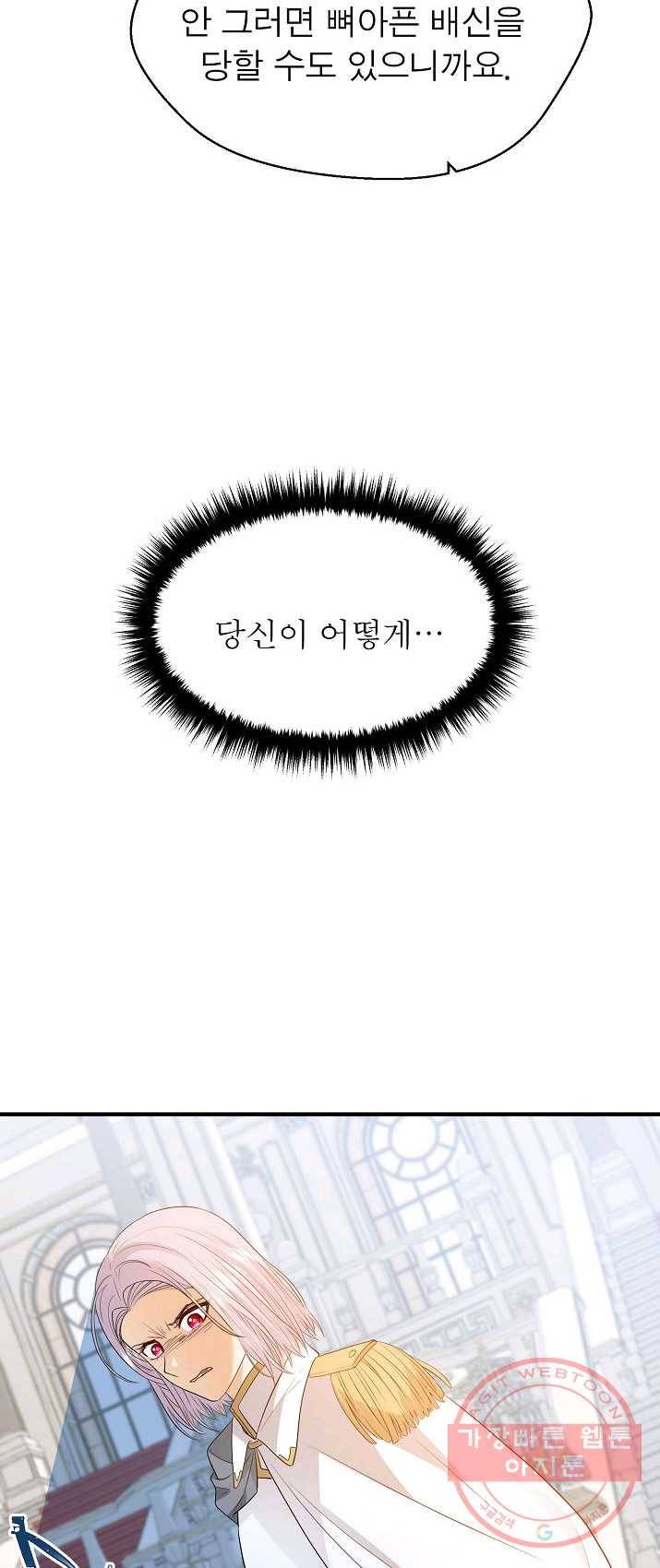 악한 기사 75화 10