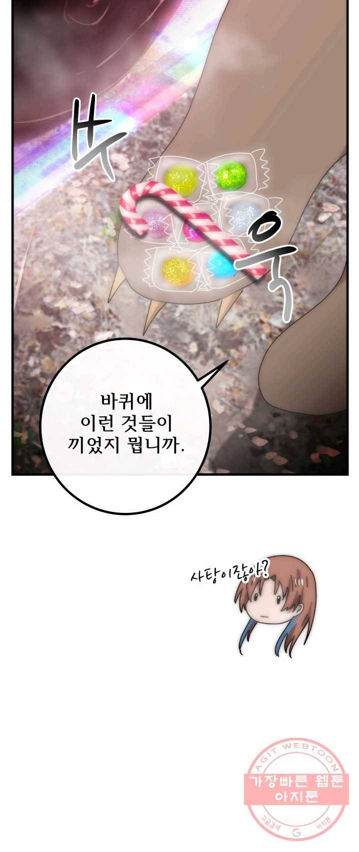 버그 트레인 19화 4
