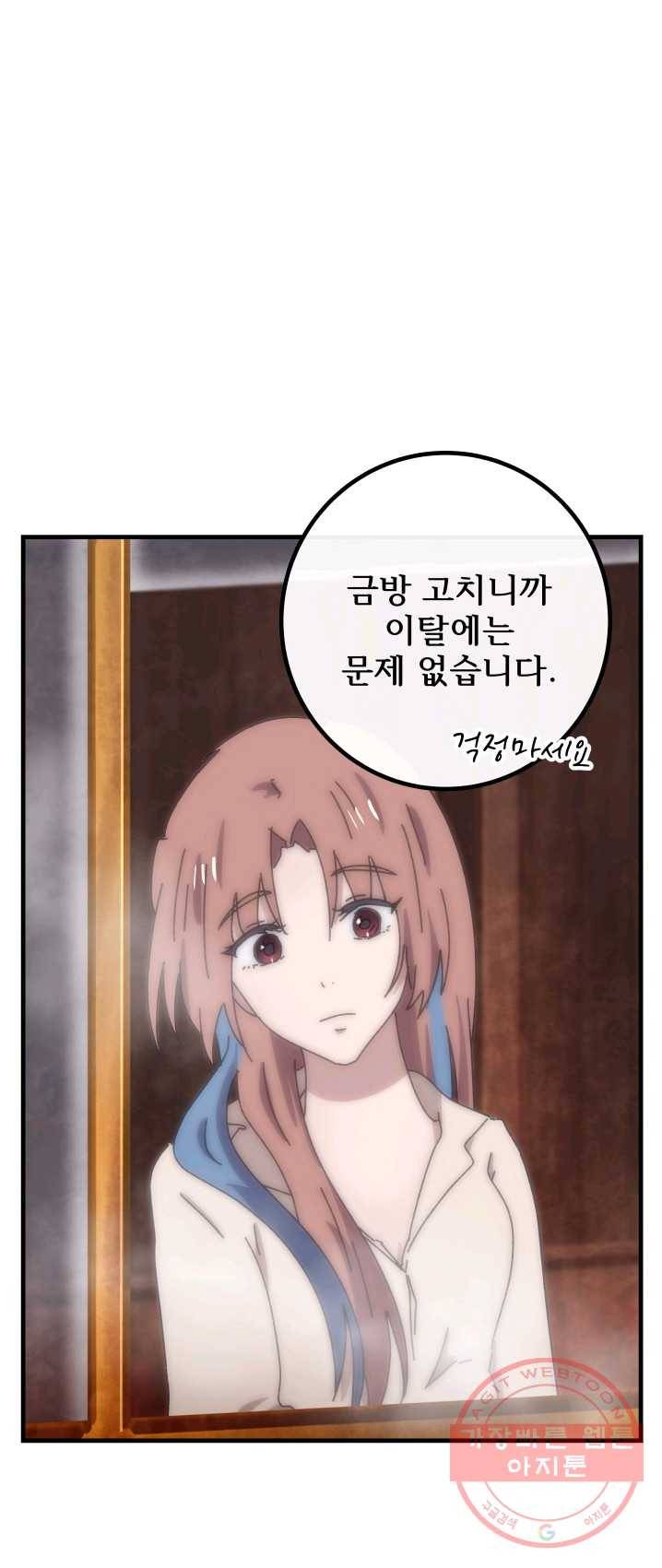 버그 트레인 19화 5