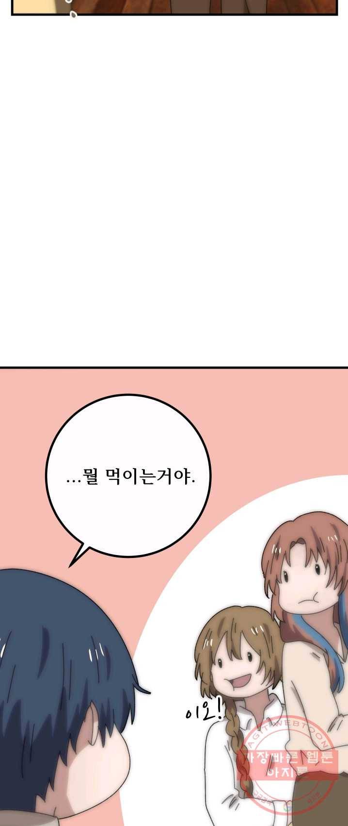 버그 트레인 19화 8