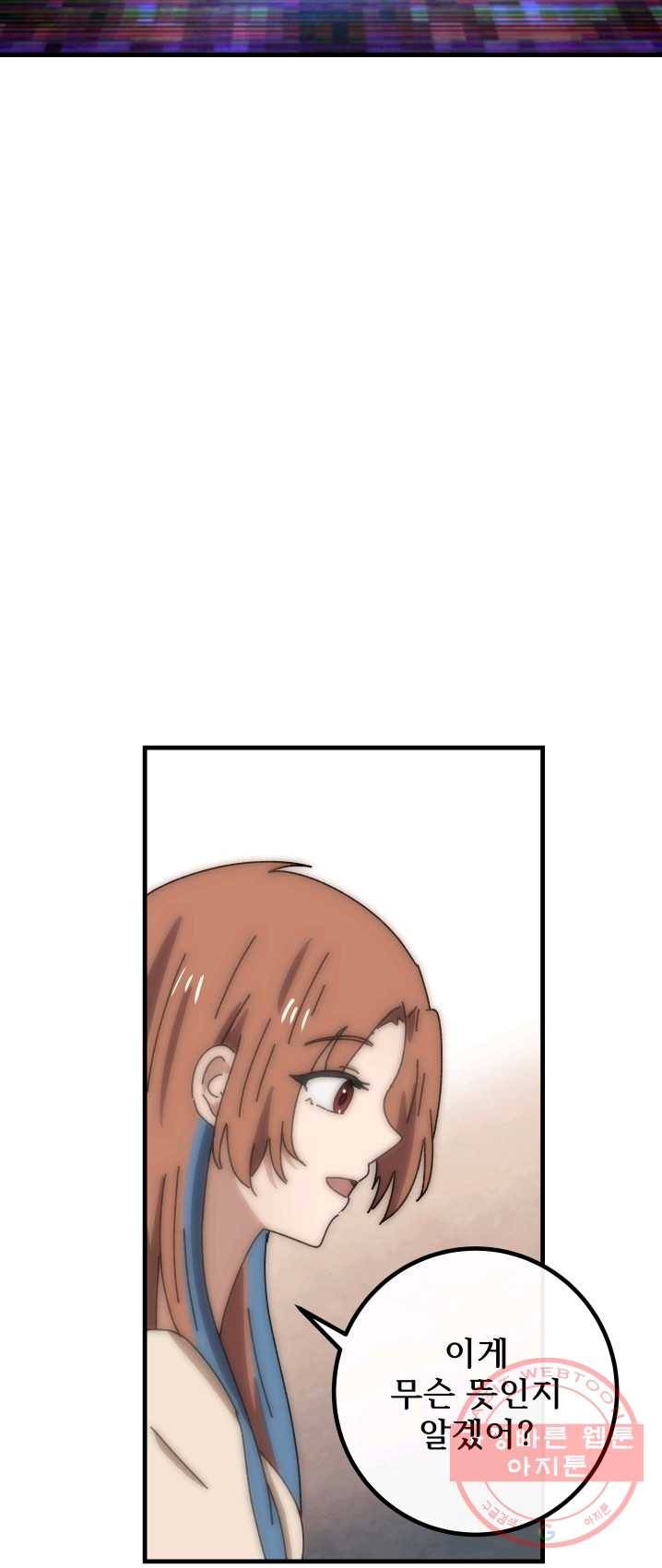 버그 트레인 19화 23