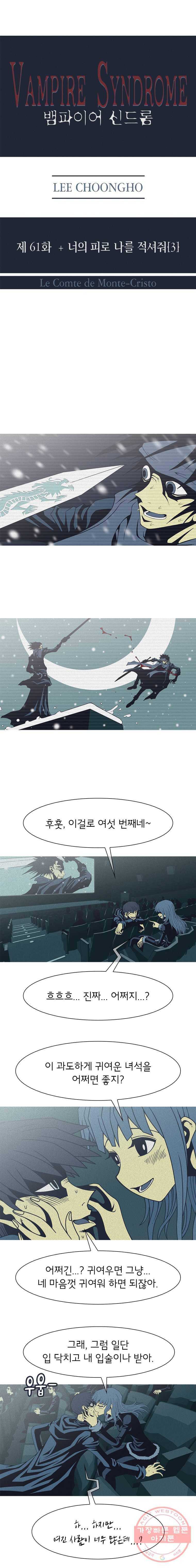 뱀파이어 신드롬 61화 + 너의 피로 나를 적셔줘[3] 1
