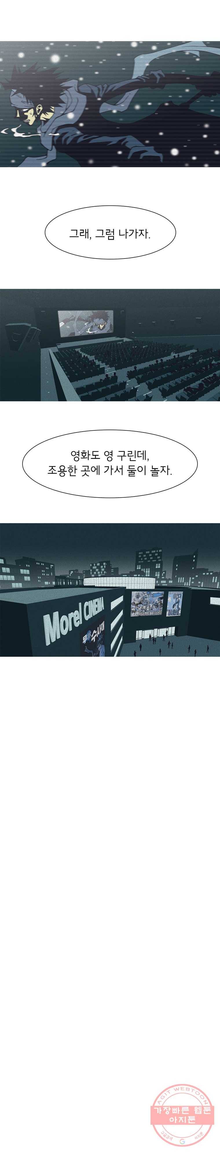 뱀파이어 신드롬 61화 + 너의 피로 나를 적셔줘[3] 2