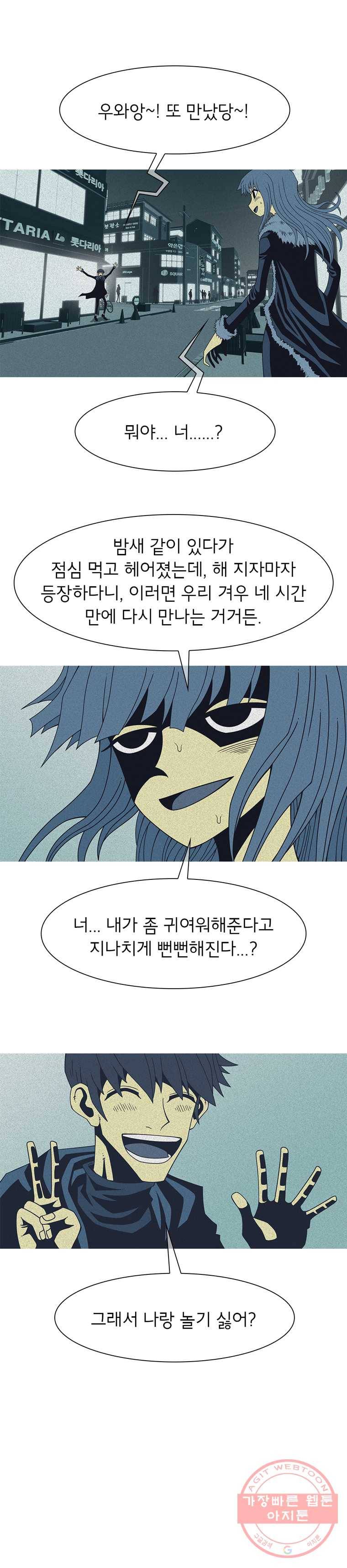 뱀파이어 신드롬 61화 + 너의 피로 나를 적셔줘[3] 3
