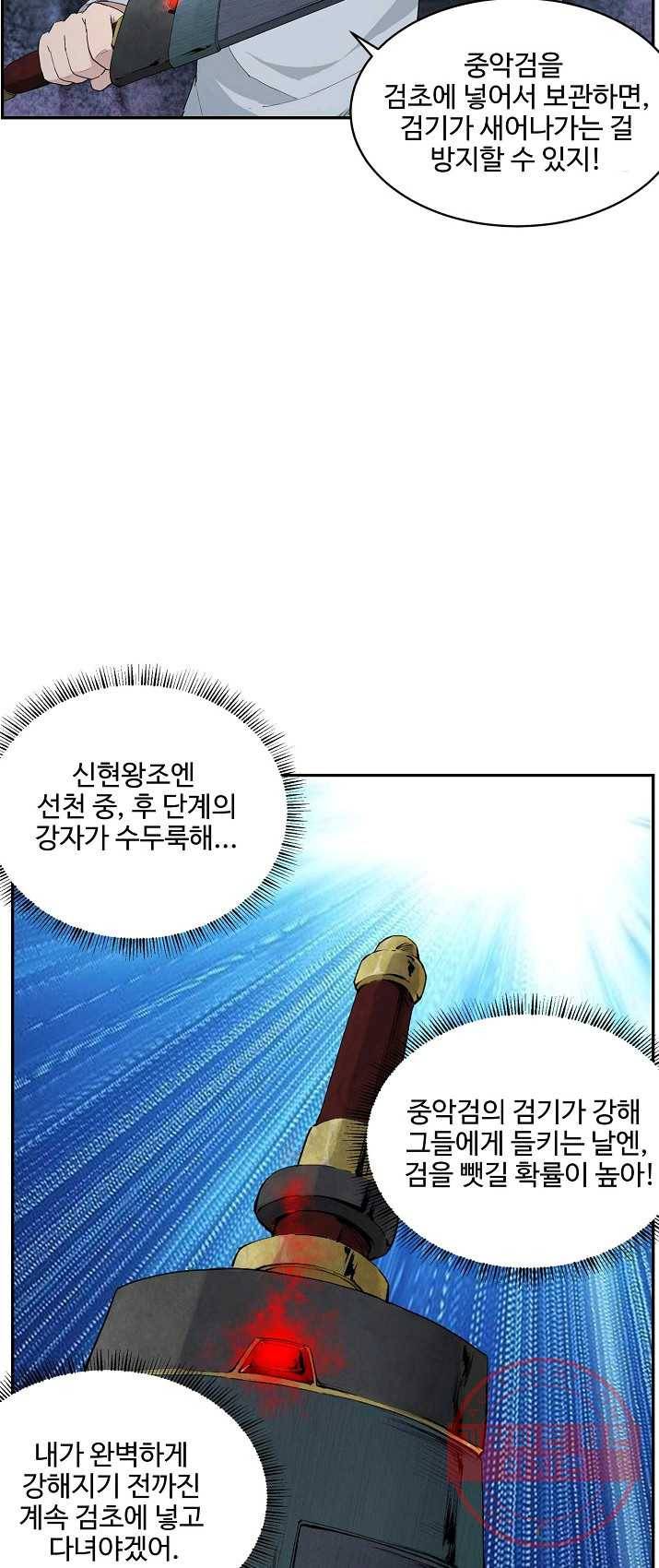검역창궁 96화 2