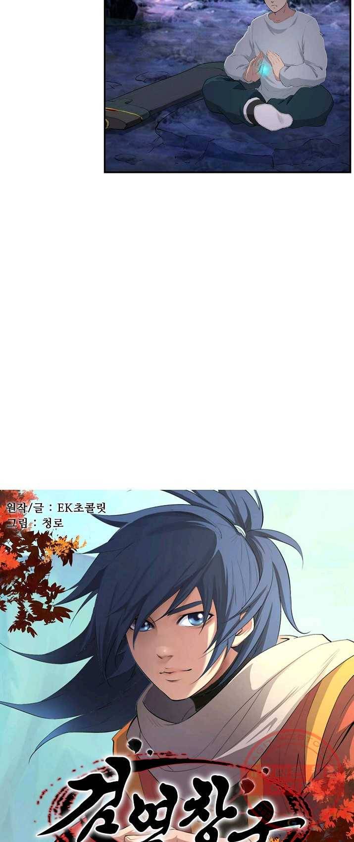 검역창궁 96화 5