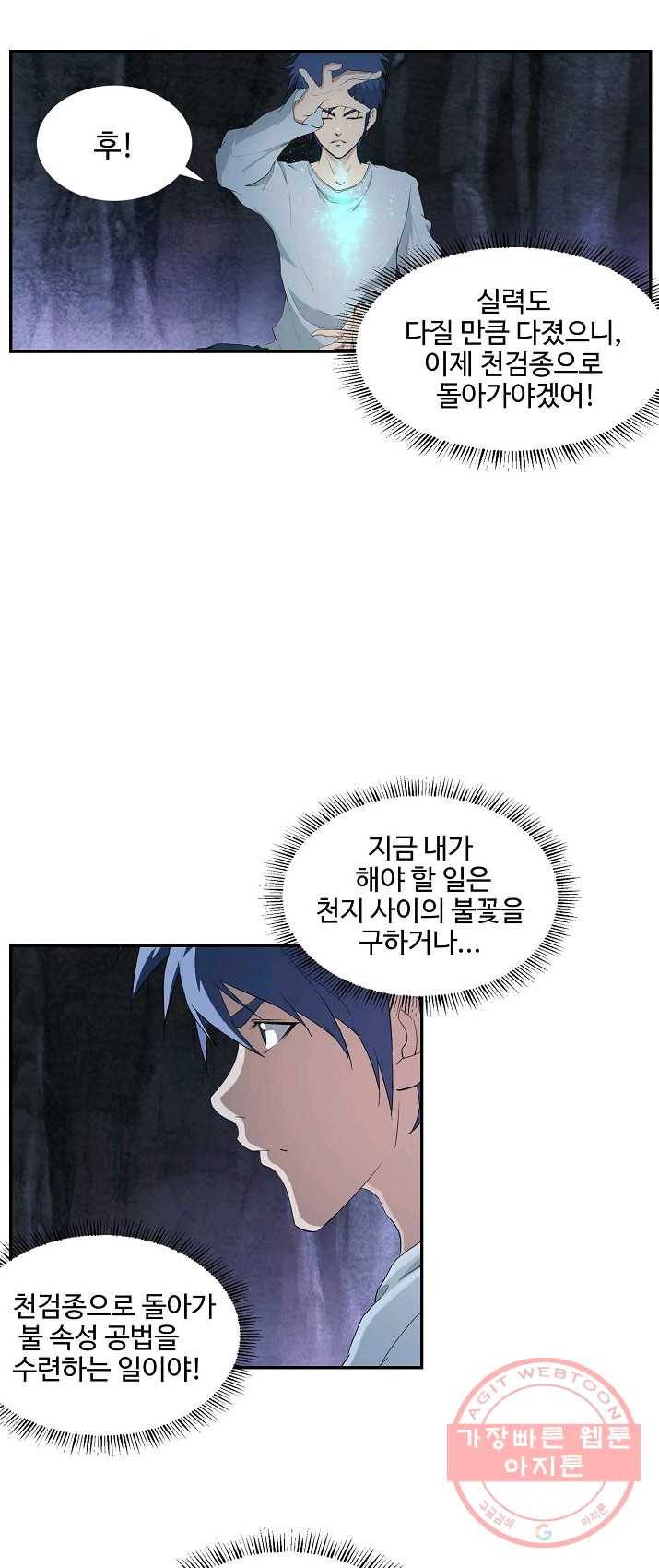 검역창궁 96화 7