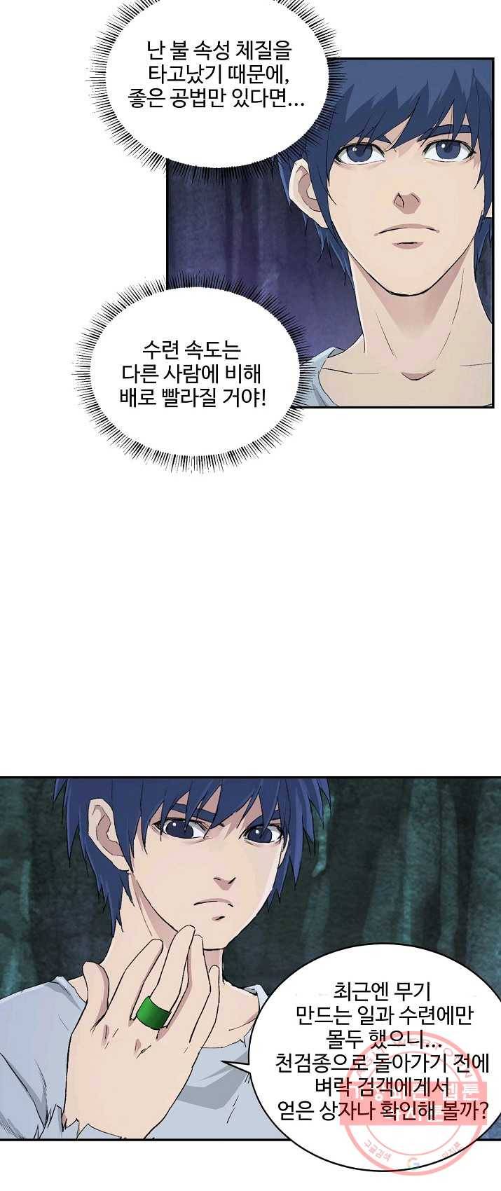 검역창궁 96화 8