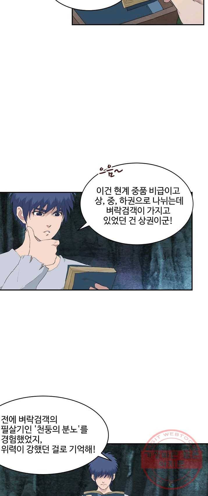 검역창궁 96화 10