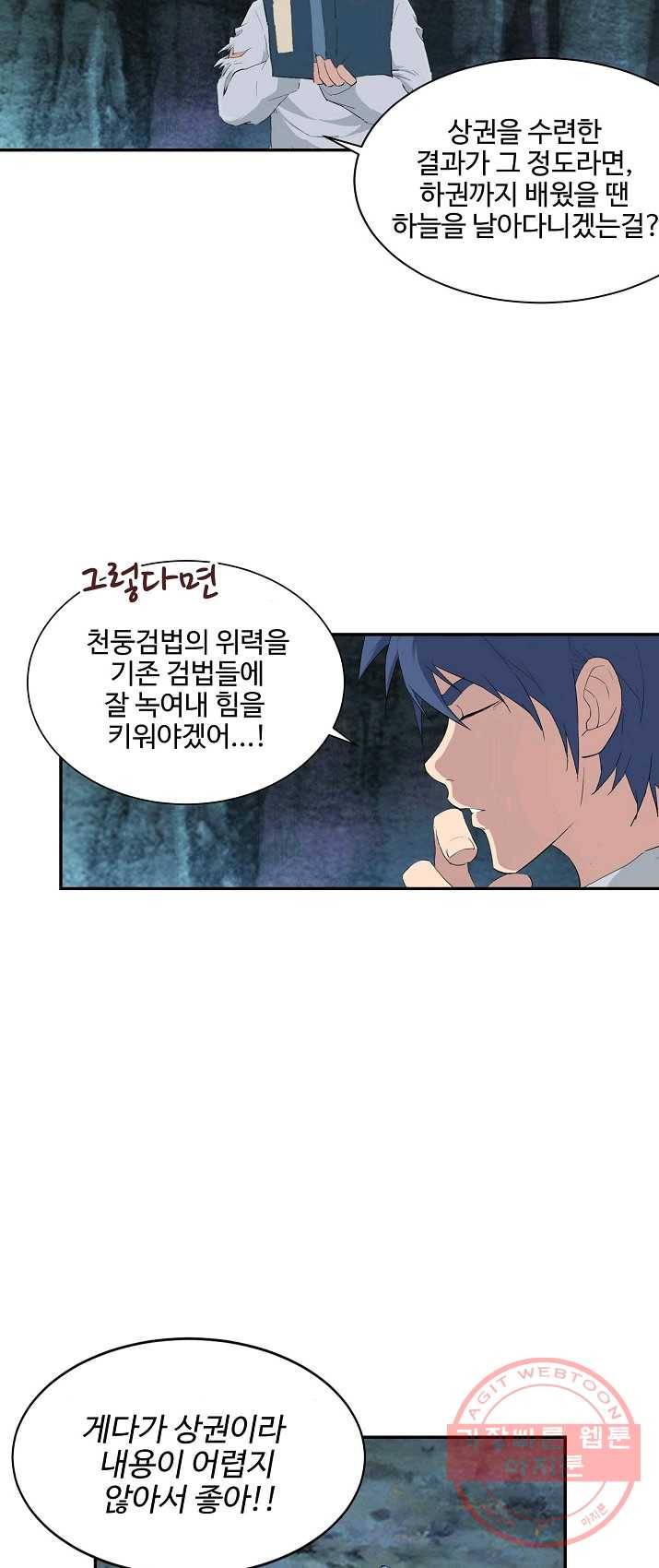 검역창궁 96화 11