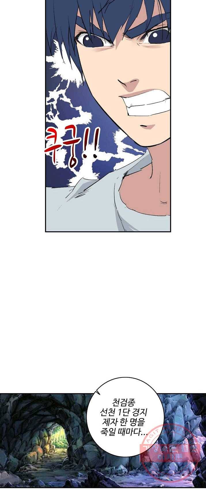 검역창궁 96화 14