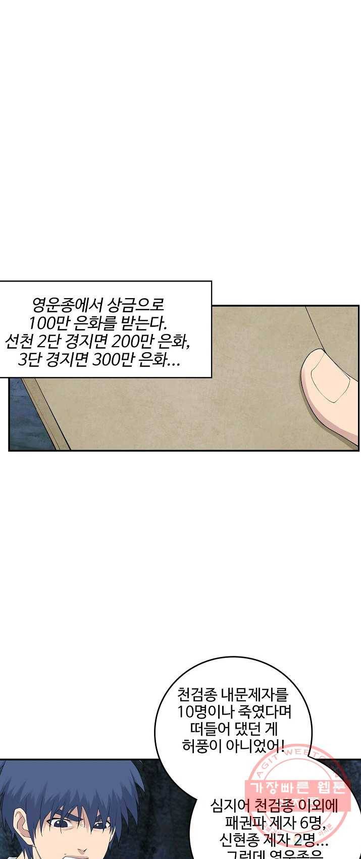 검역창궁 96화 15