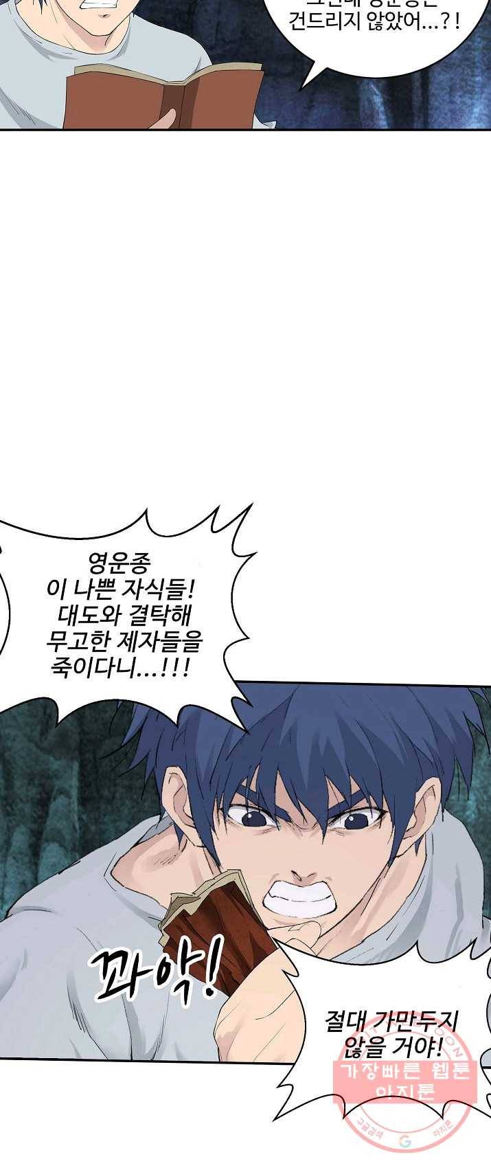 검역창궁 96화 16