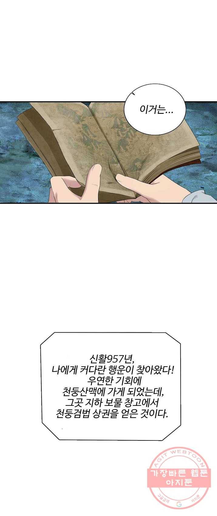 검역창궁 96화 19