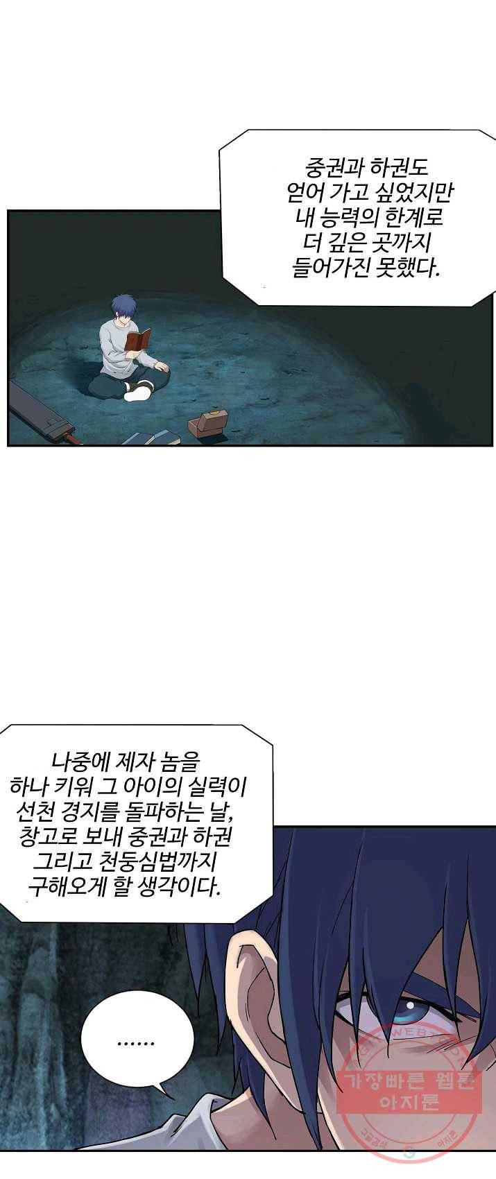 검역창궁 96화 20