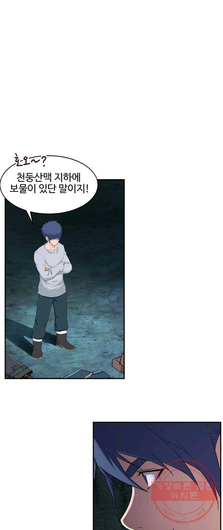 검역창궁 96화 21