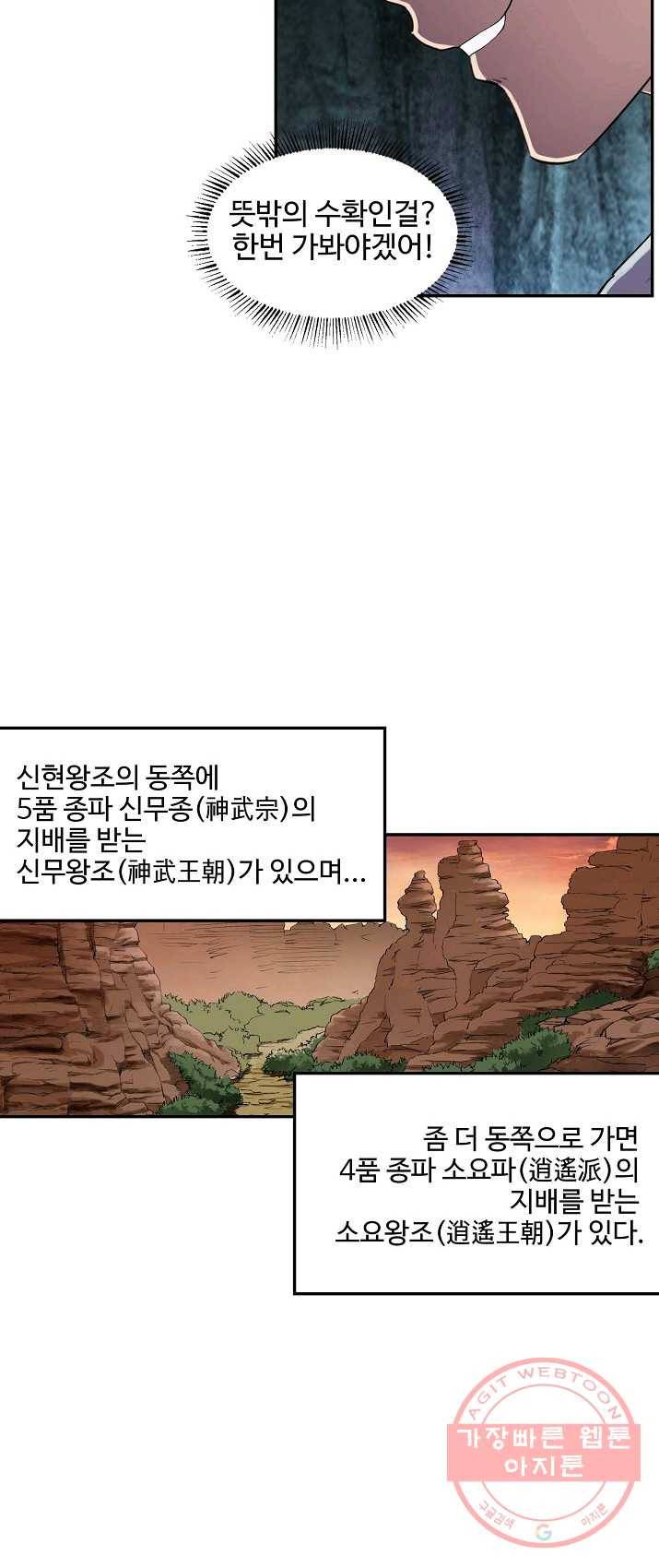 검역창궁 96화 22