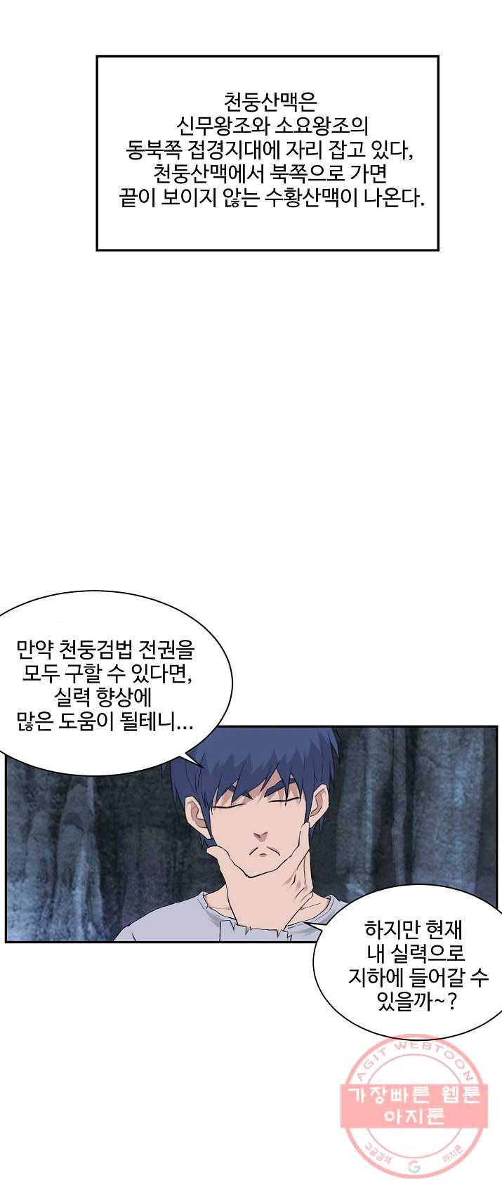 검역창궁 96화 23