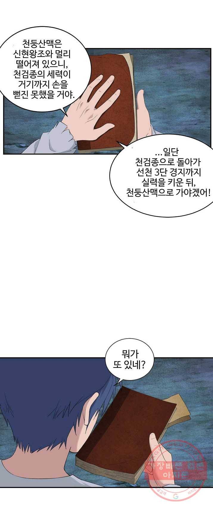 검역창궁 96화 24