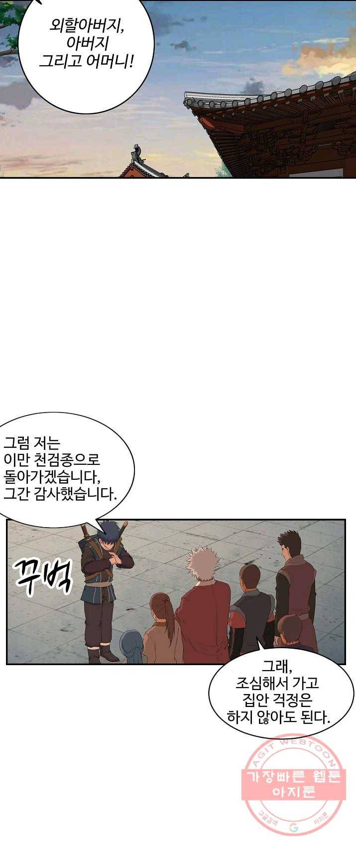 검역창궁 96화 27