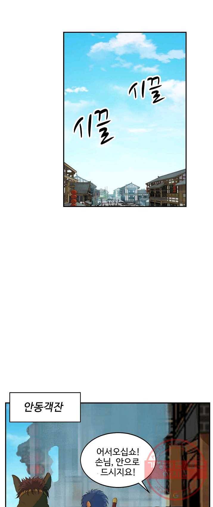 검역창궁 96화 29