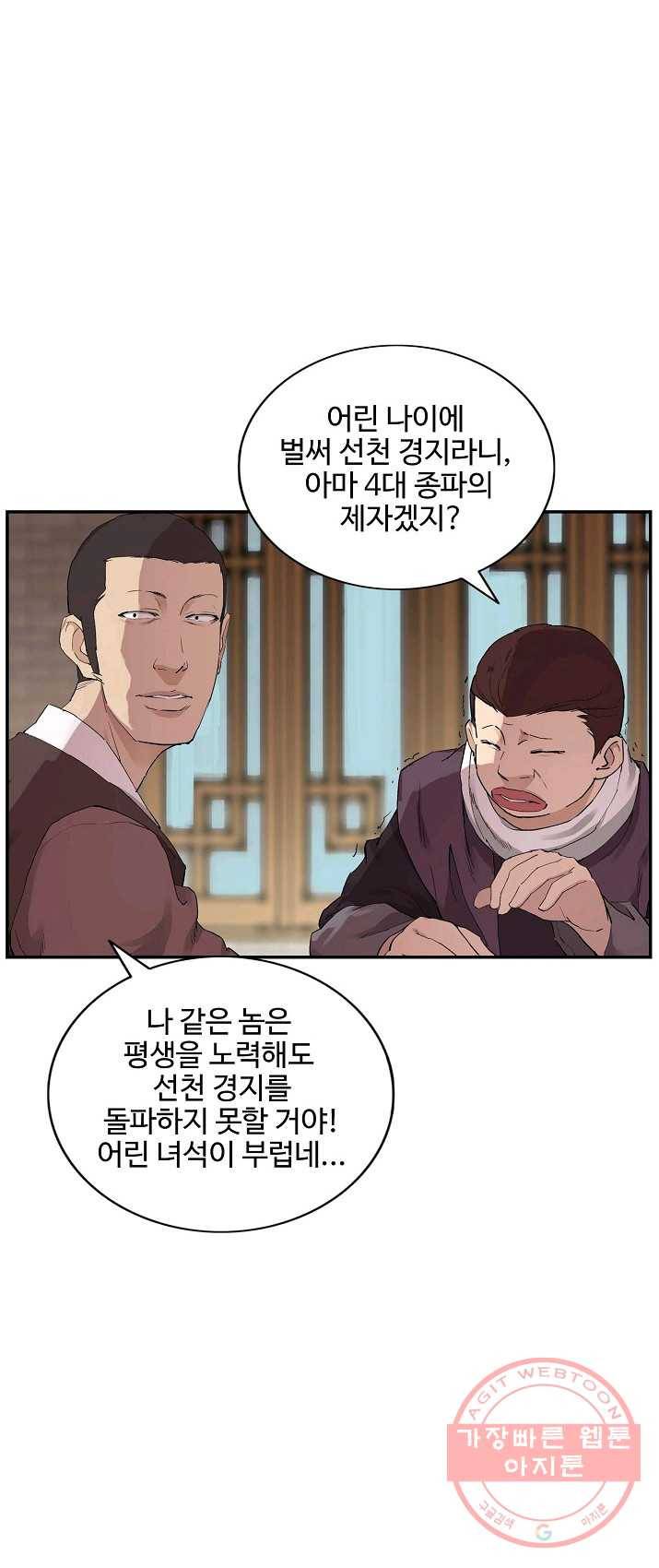 검역창궁 96화 32