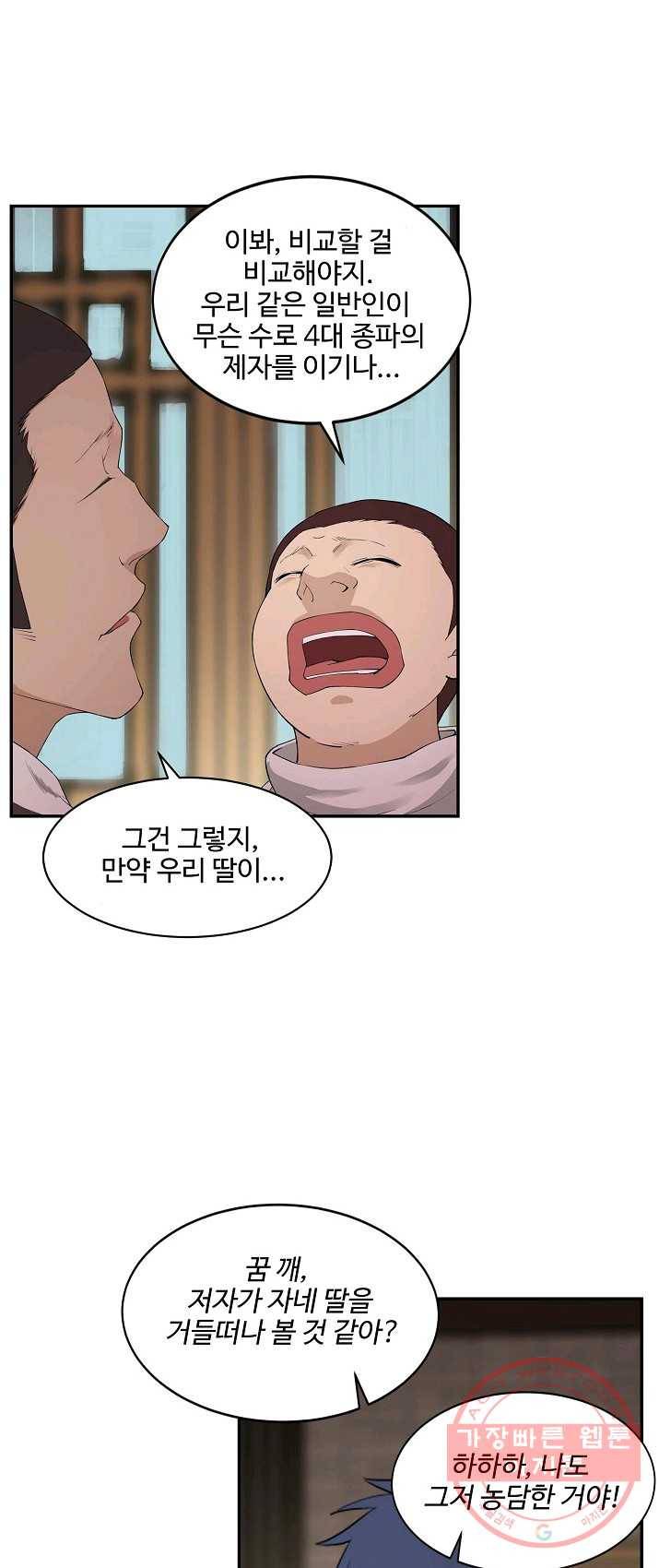 검역창궁 96화 33