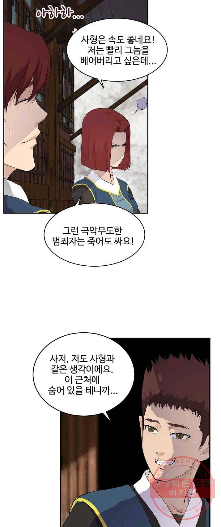 검역창궁 96화 38
