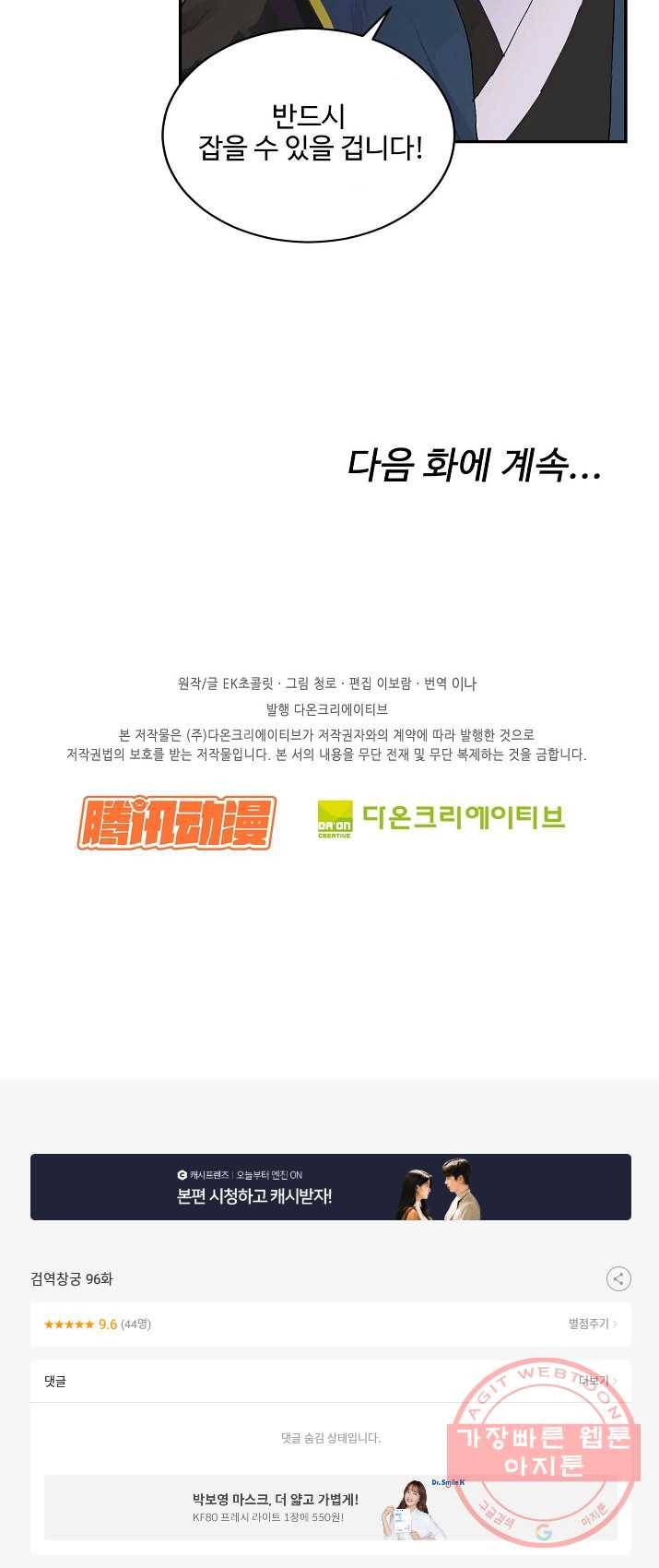 검역창궁 96화 39