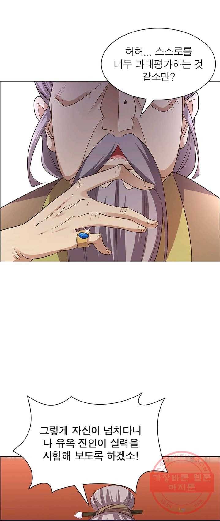 마황귀환록 100화 1